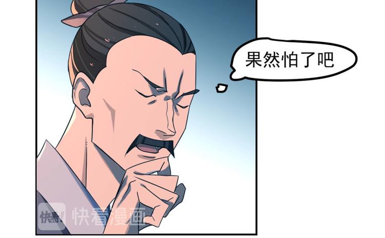 🍵半缘修仙半缘君 第5话 第33页