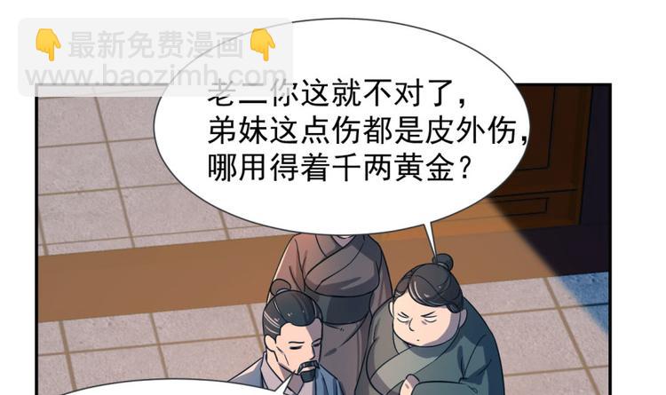 🍵半缘修仙半缘君 第5话 第37页