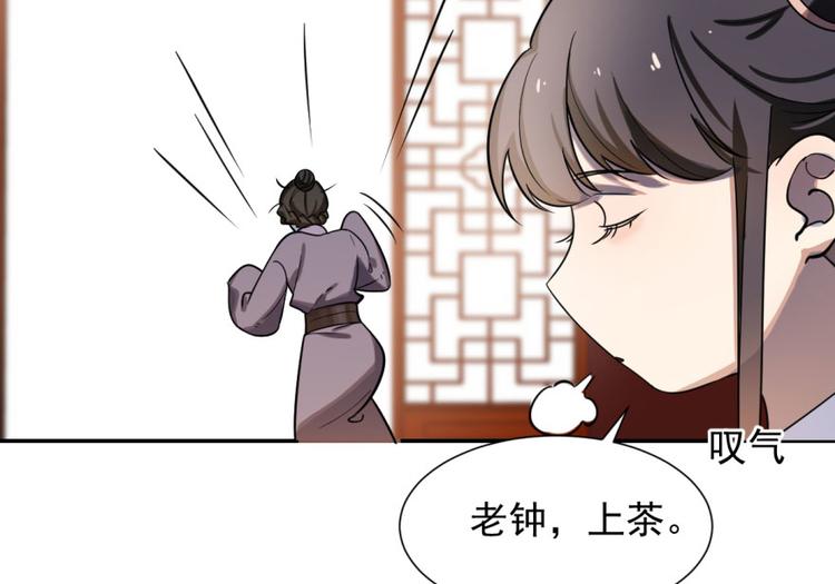 🍵半缘修仙半缘君 第5话 第4页