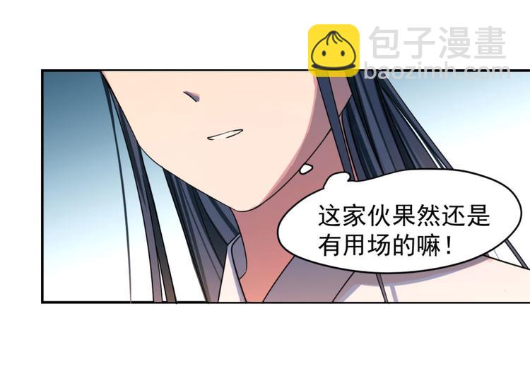 🍵半缘修仙半缘君 第5话 第48页