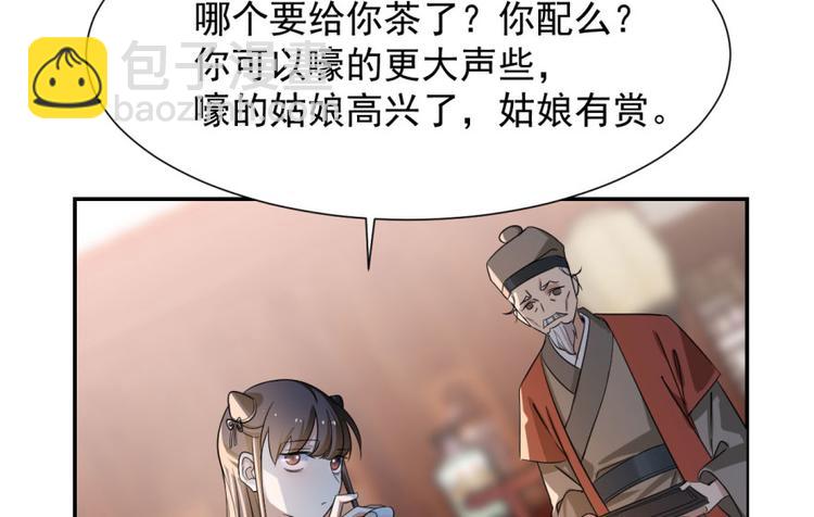 🍵半缘修仙半缘君 第5话 第8页