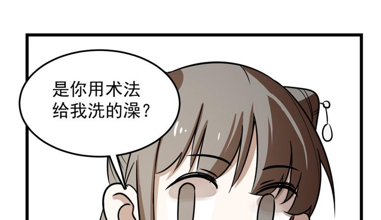 🍵半缘修仙半缘君 第41话 第15页