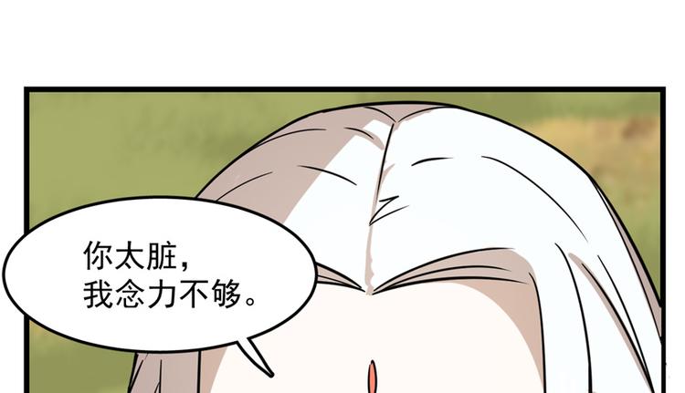 🍵半缘修仙半缘君 第41话 第17页