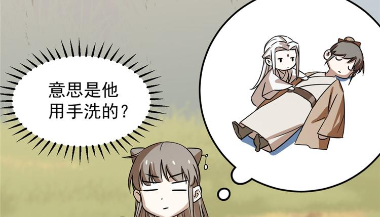 🍵半缘修仙半缘君 第41话 第20页