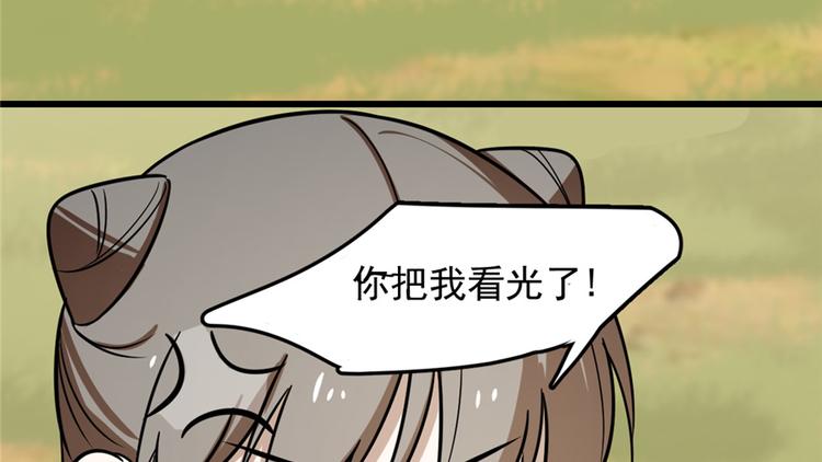 🍵半缘修仙半缘君 第41话 第23页