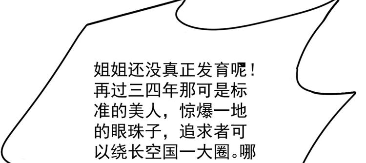 🍵半缘修仙半缘君 第41话 第28页