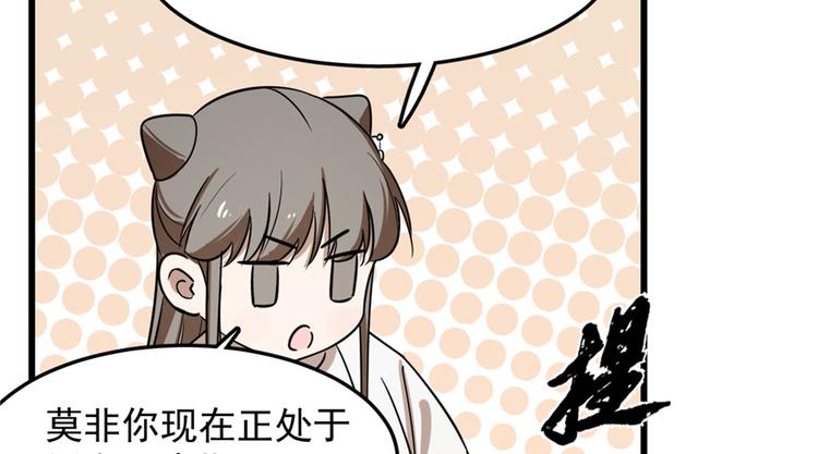 🍵半缘修仙半缘君 第41话 第34页