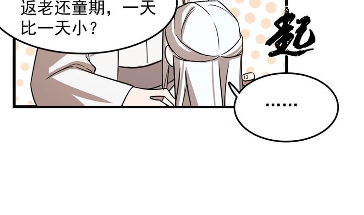 🍵半缘修仙半缘君 第41话 第35页