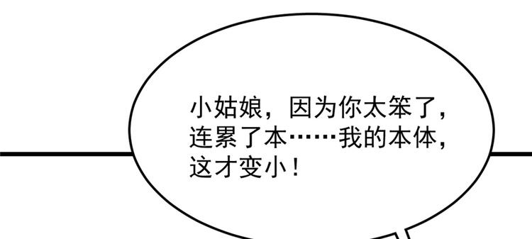 🍵半缘修仙半缘君 第41话 第36页