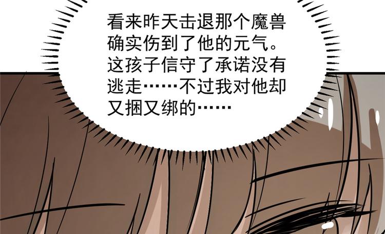 🍵半缘修仙半缘君 第41话 第39页
