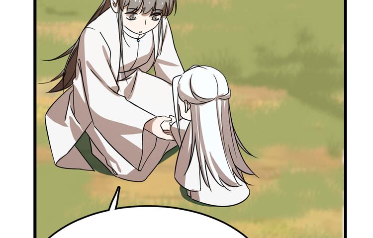 🍵半缘修仙半缘君 第41话 第42页