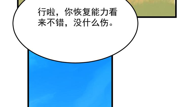🍵半缘修仙半缘君 第41话 第43页