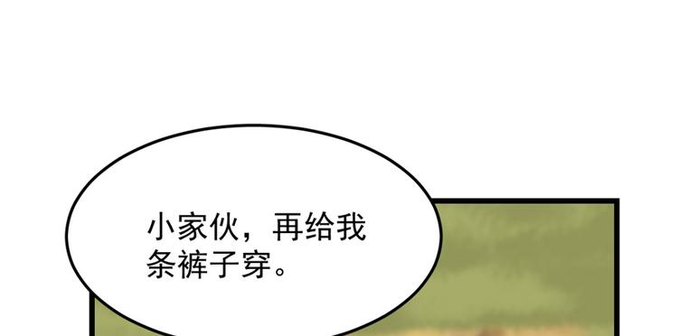 🍵半缘修仙半缘君 第41话 第46页