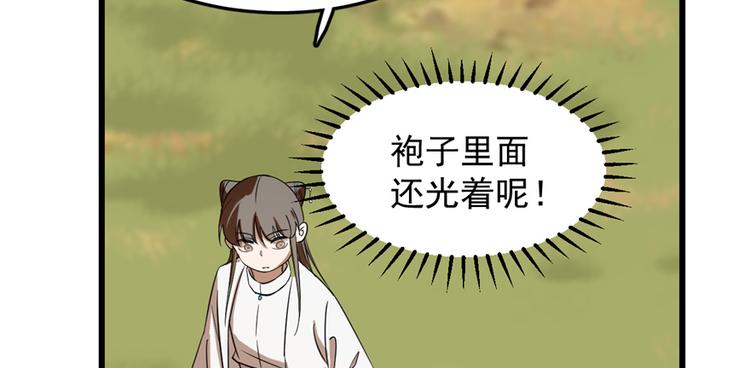 🍵半缘修仙半缘君 第41话 第47页