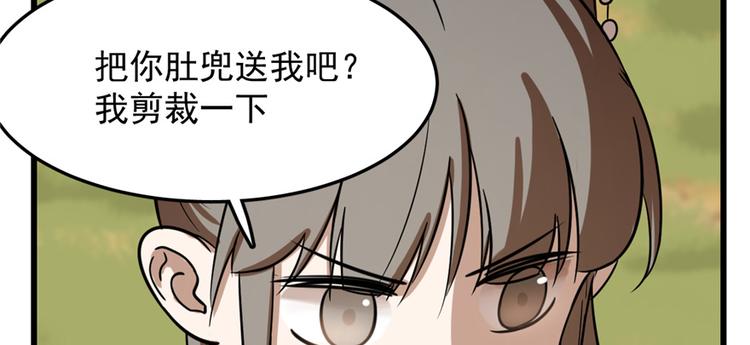 🍵半缘修仙半缘君 第41话 第50页