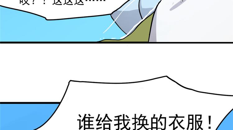 🍵半缘修仙半缘君 第41话 第8页