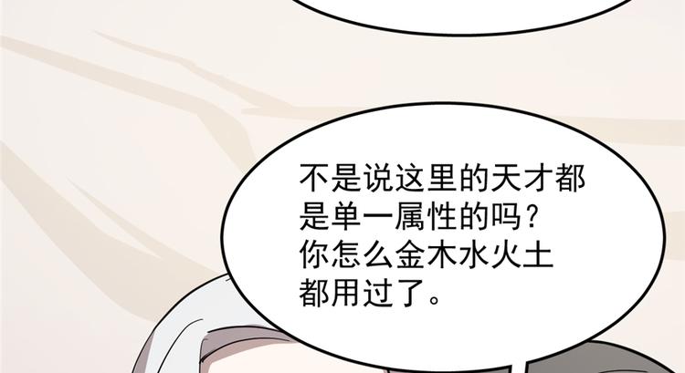 🍵半缘修仙半缘君 第43话 第35页
