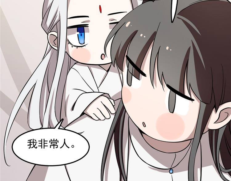 🍵半缘修仙半缘君 第43话 第36页