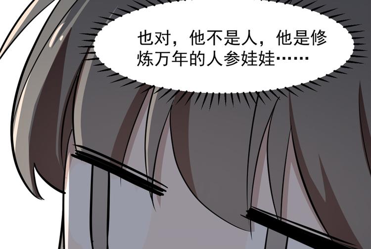 🍵半缘修仙半缘君 第43话 第39页