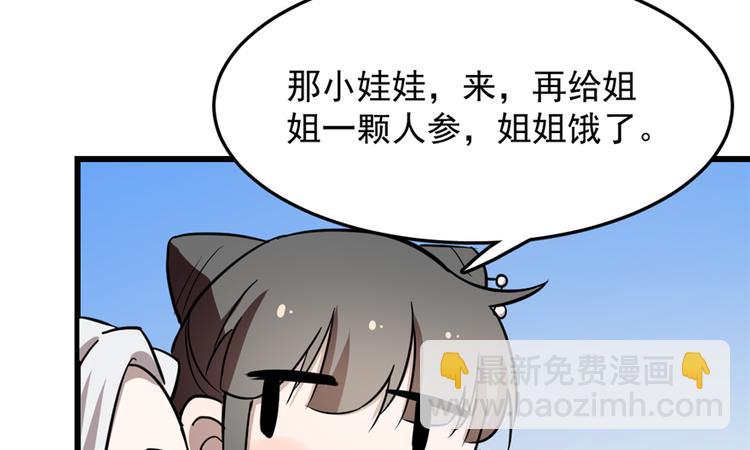 🍵半缘修仙半缘君 第43话 第41页