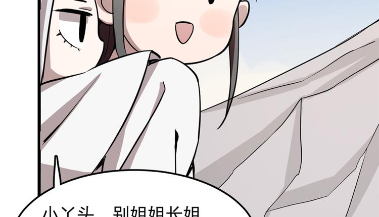 🍵半缘修仙半缘君 第43话 第42页