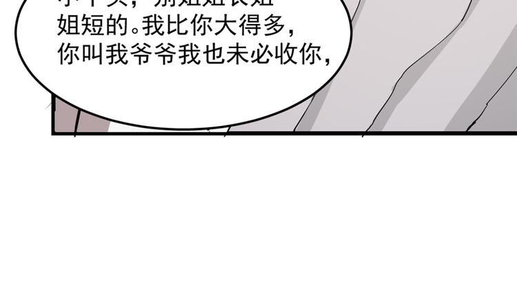 🍵半缘修仙半缘君 第43话 第43页