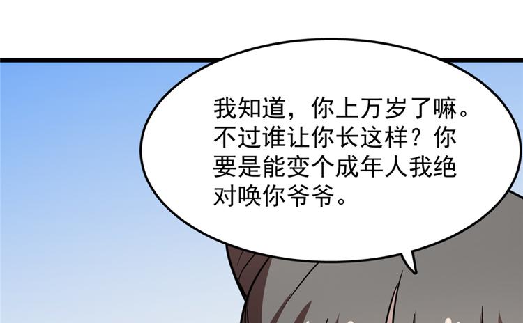 🍵半缘修仙半缘君 第43话 第44页