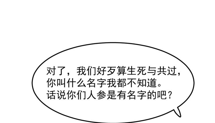 🍵半缘修仙半缘君 第43话 第47页