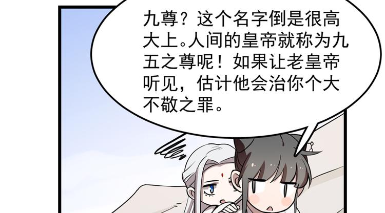 🍵半缘修仙半缘君 第43话 第49页
