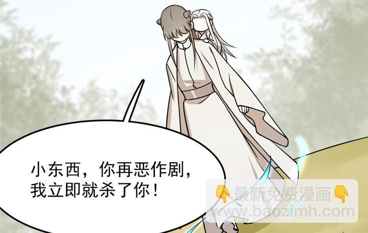 🍵半缘修仙半缘君 第45话 第20页