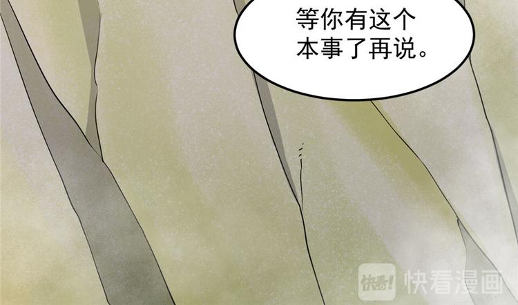 🍵半缘修仙半缘君 第45话 第22页