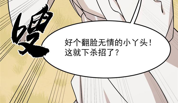 🍵半缘修仙半缘君 第45话 第25页