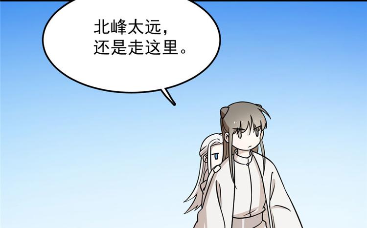 🍵半缘修仙半缘君 第45话 第8页