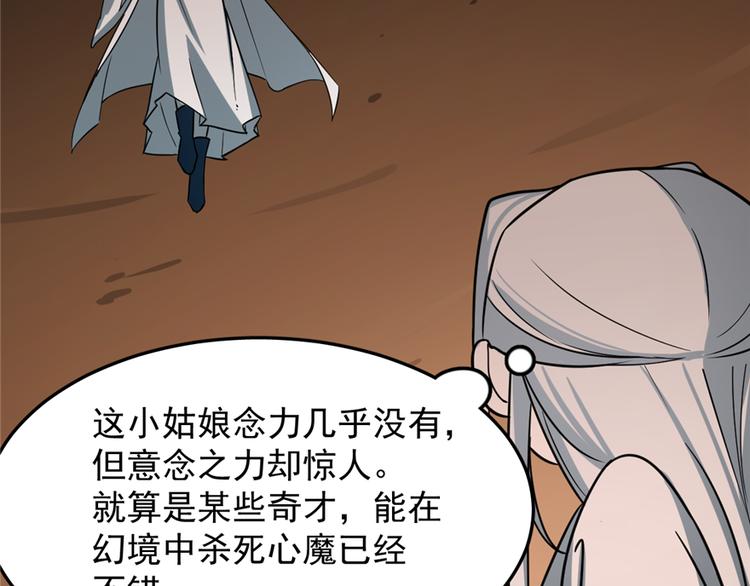 🍵半缘修仙半缘君 第47话 第18页