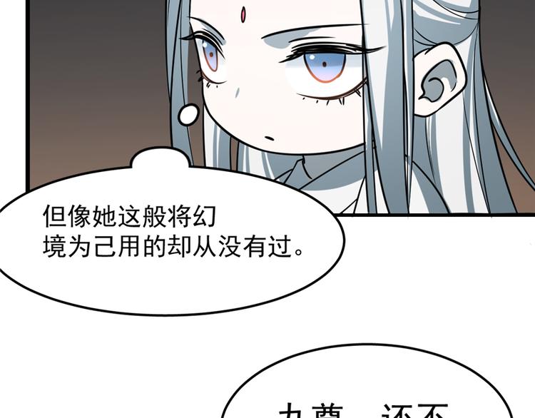 🍵半缘修仙半缘君 第47话 第21页