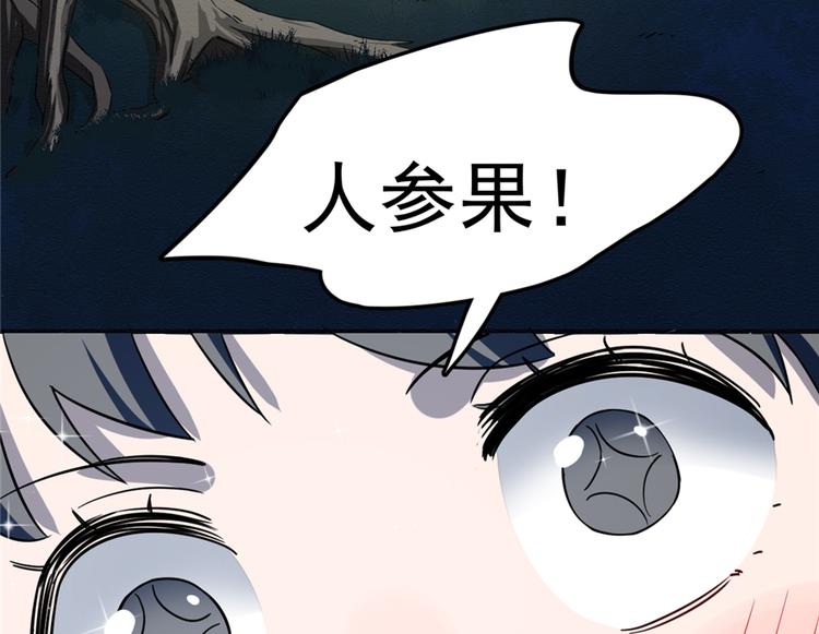 🍵半缘修仙半缘君 第49话 第15页
