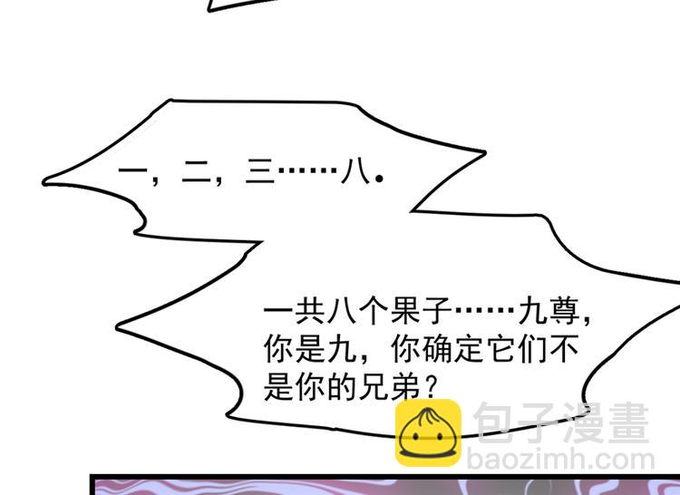 🍵半缘修仙半缘君 第49话 第18页