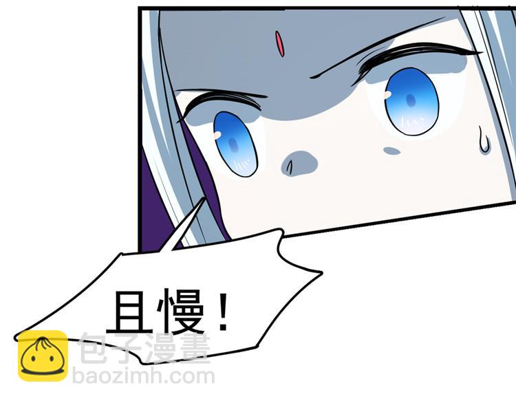 🍵半缘修仙半缘君 第49话 第29页