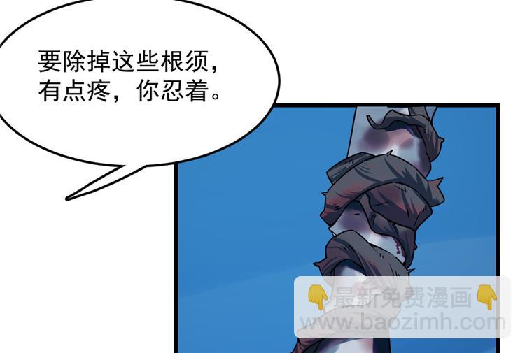 🍵半缘修仙半缘君 第49话 第34页