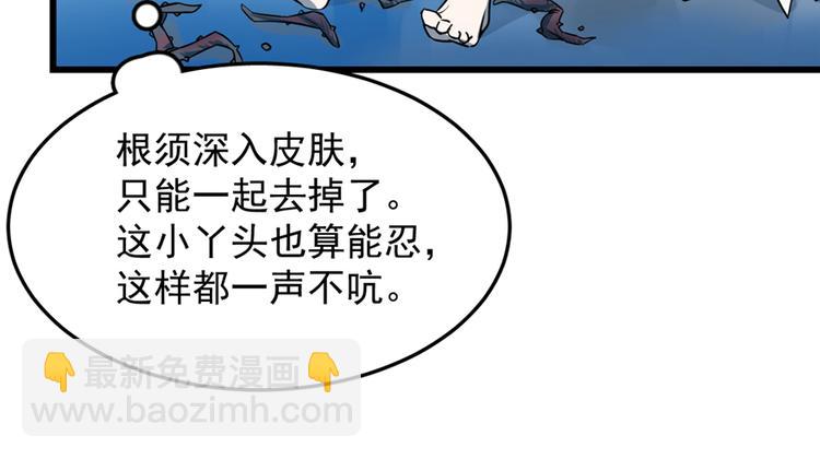 🍵半缘修仙半缘君 第49话 第38页