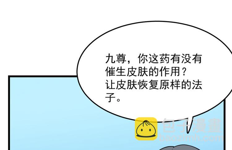 🍵半缘修仙半缘君 第49话 第41页