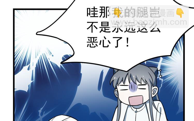 🍵半缘修仙半缘君 第49话 第44页