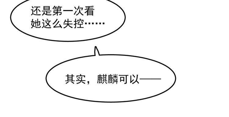 🍵半缘修仙半缘君 第49话 第46页