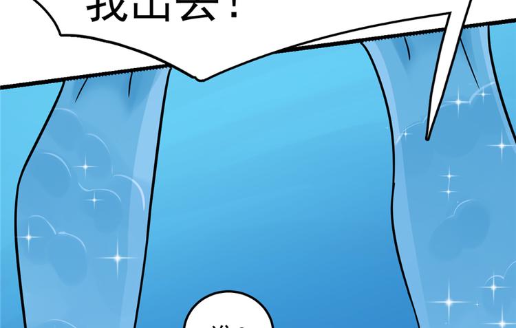 🍵半缘修仙半缘君 第49话 第48页