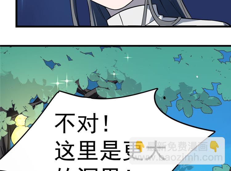 🍵半缘修仙半缘君 第49话 第7页