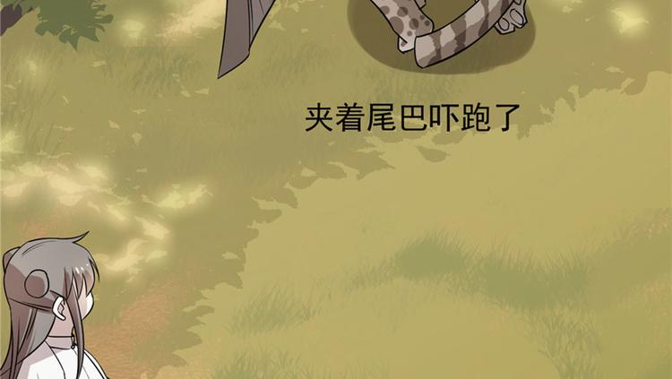 🍵半缘修仙半缘君 第51话 第22页