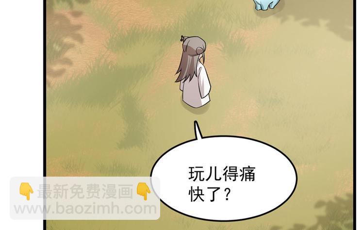 🍵半缘修仙半缘君 第51话 第26页