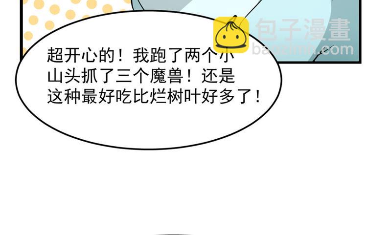 🍵半缘修仙半缘君 第51话 第29页