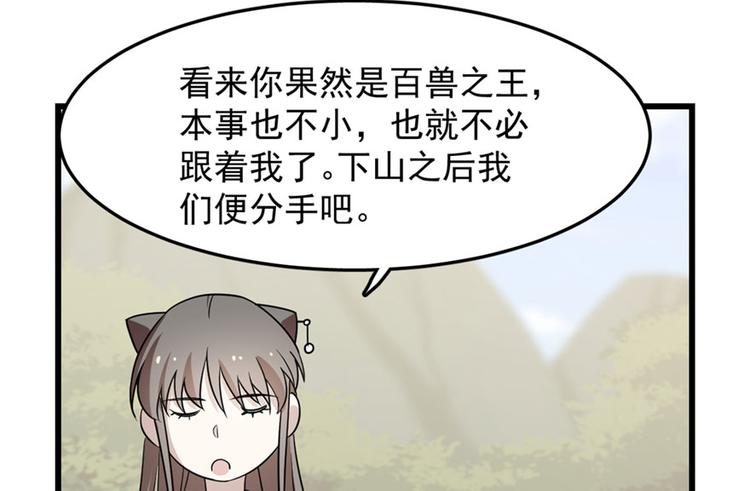 🍵半缘修仙半缘君 第51话 第30页