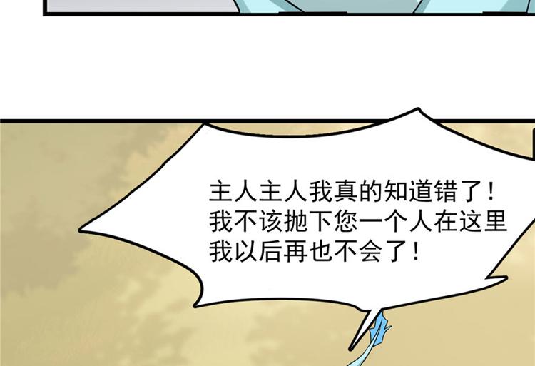 🍵半缘修仙半缘君 第51话 第34页